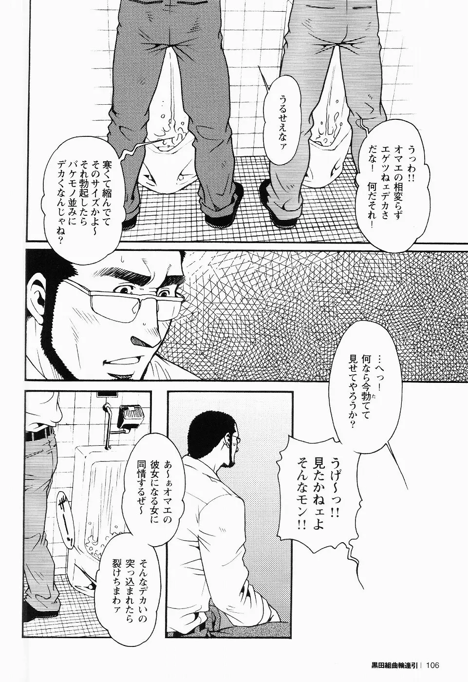 黒田組曲輪逢引 Page.91