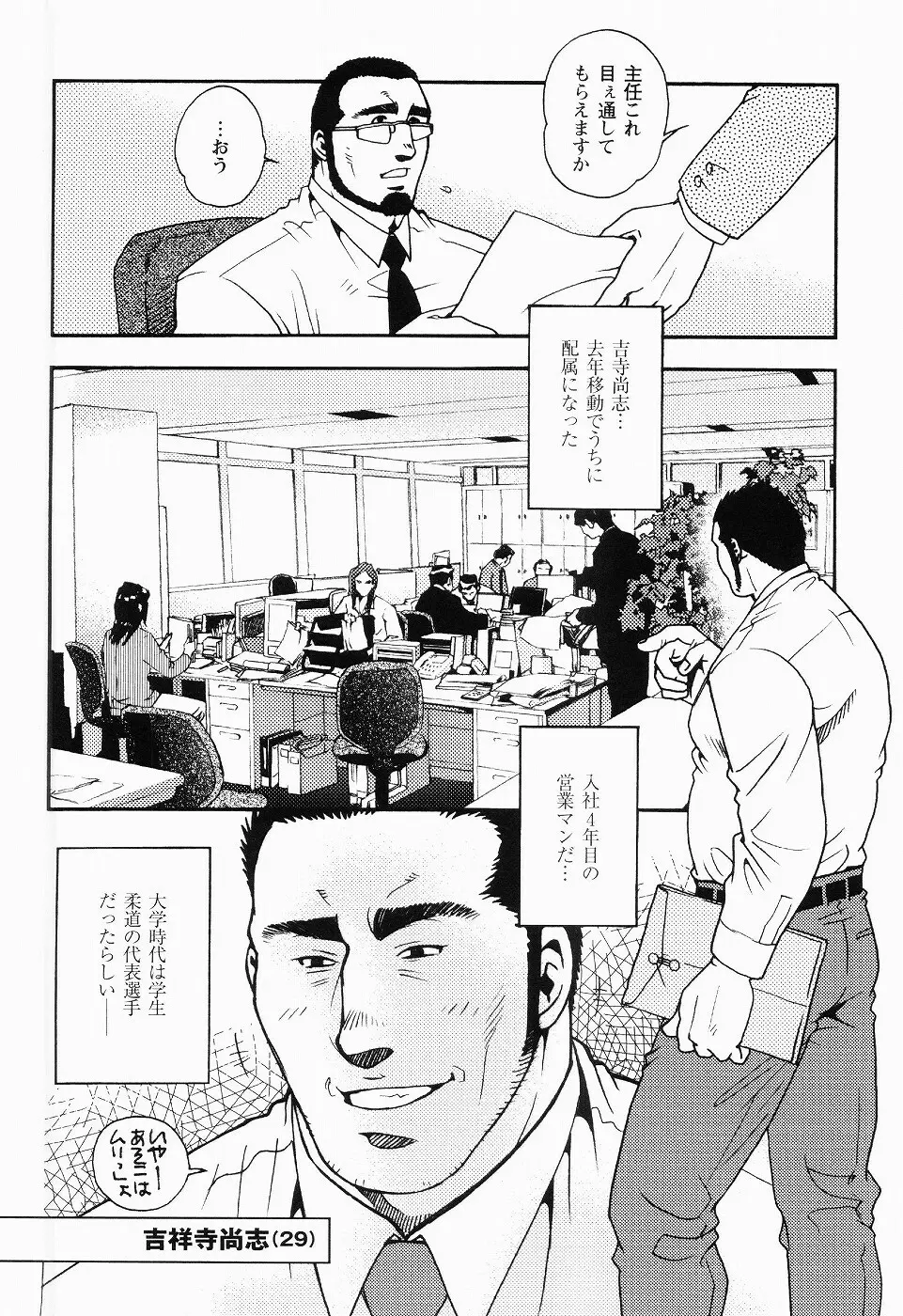 黒田組曲輪逢引 Page.93
