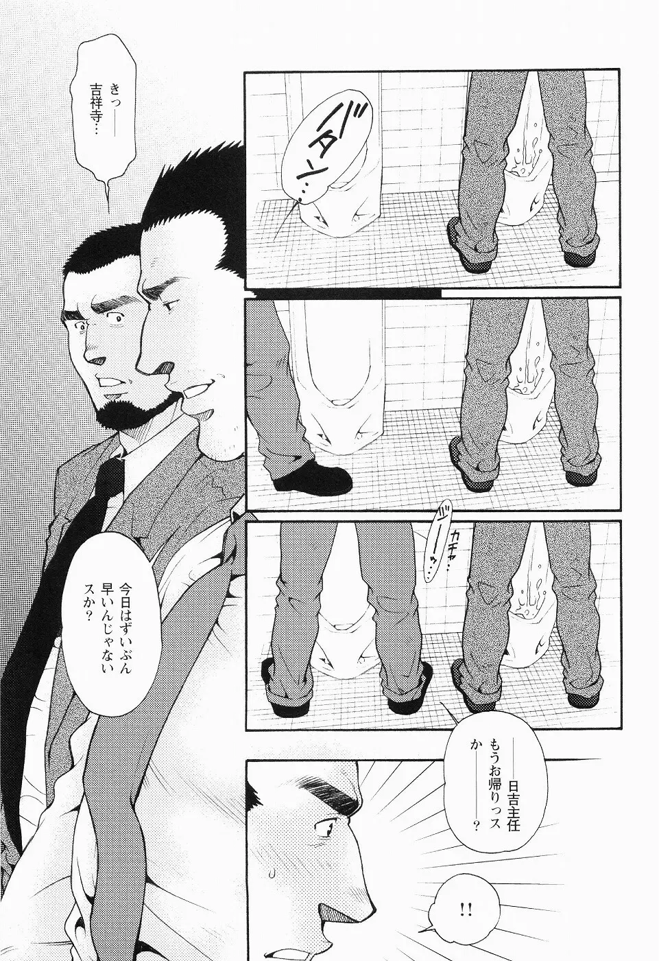 黒田組曲輪逢引 Page.98