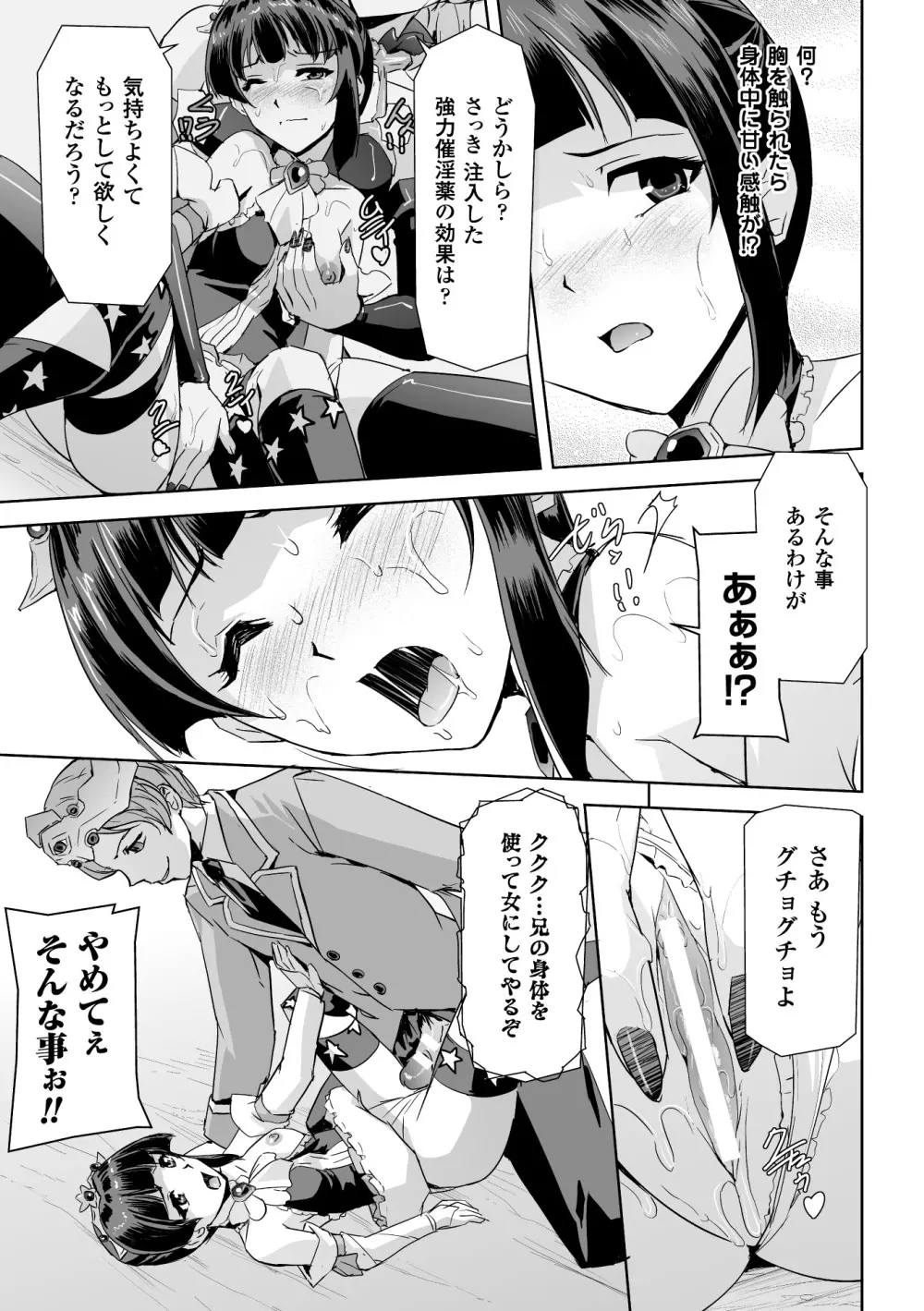 正義のヒロイン姦獄ファイル Vol.4 Page.71