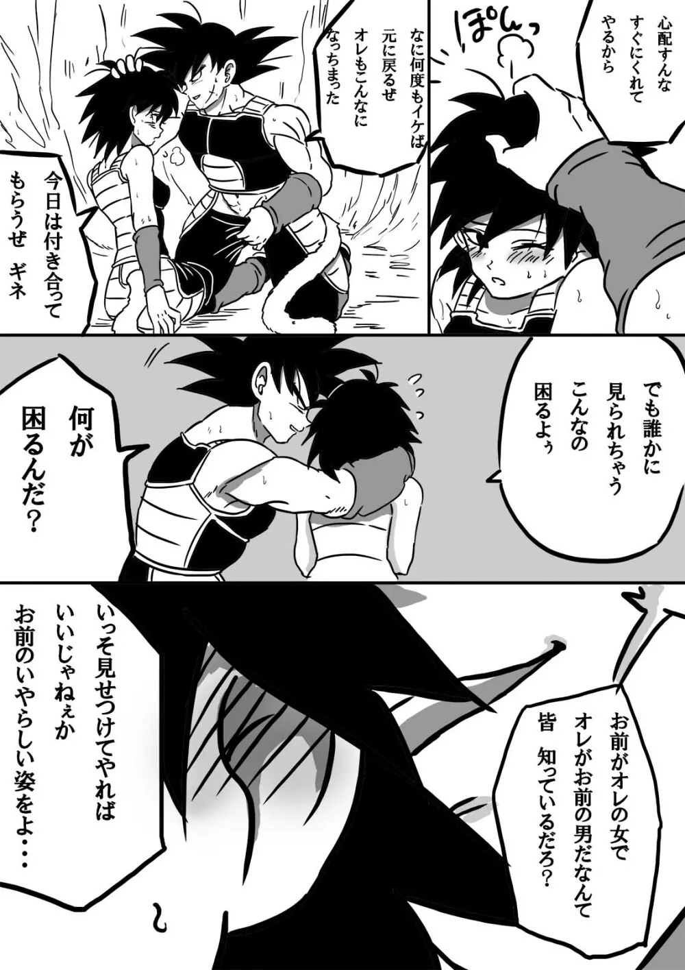 魅惑の華 Page.16