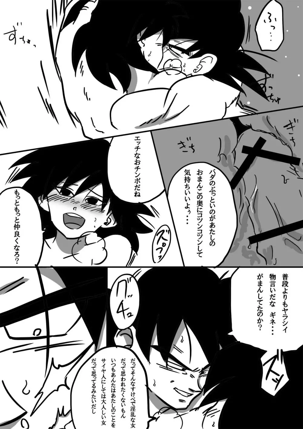 魅惑の華 Page.20