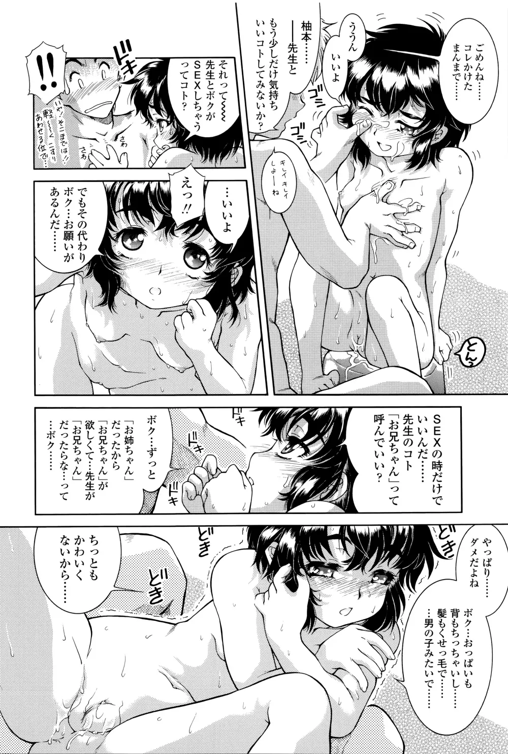 感じるおっぱい発育中 Page.75