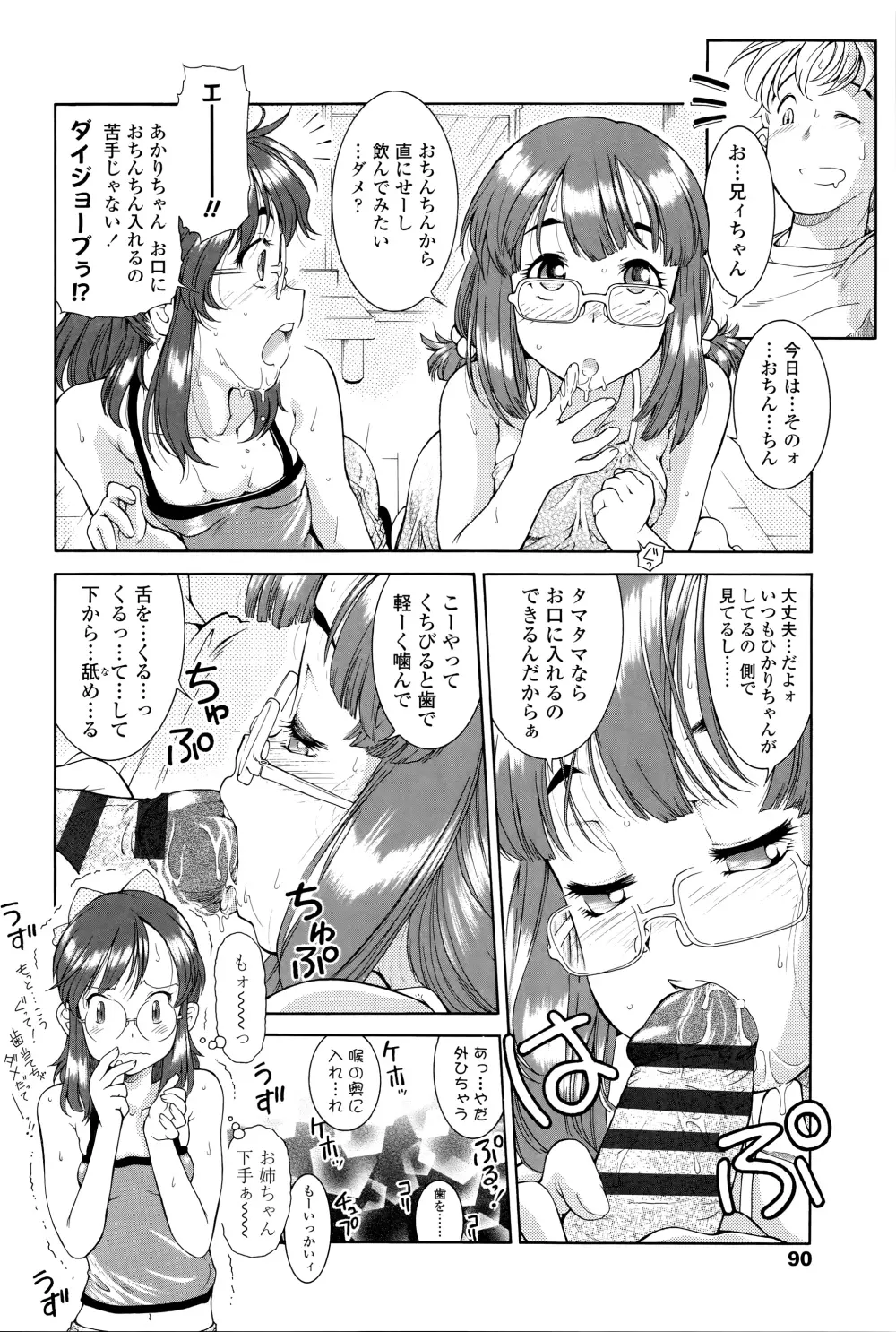 感じるおっぱい発育中 Page.93