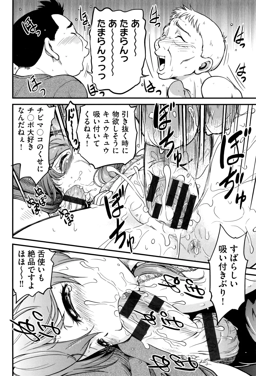 激撮!JSコレクション Page.101