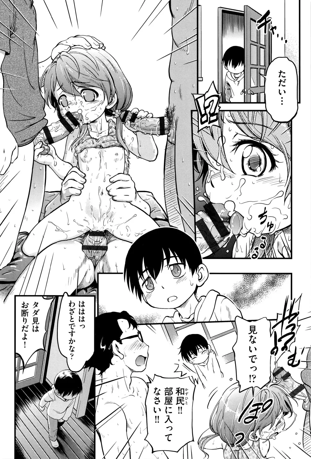 激撮!JSコレクション Page.111