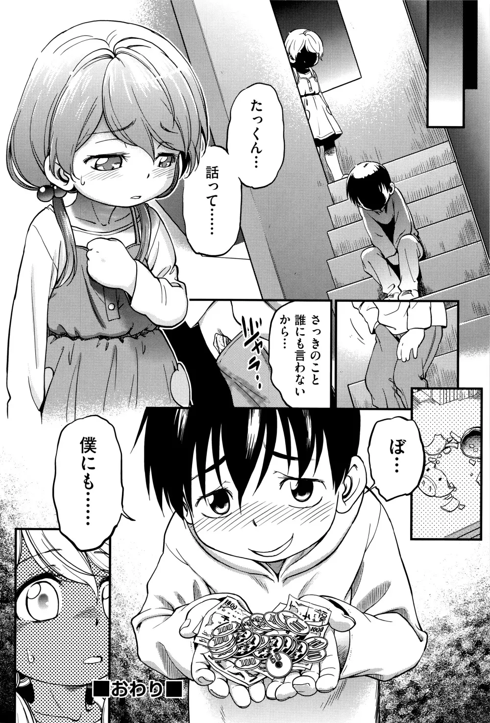 激撮!JSコレクション Page.115