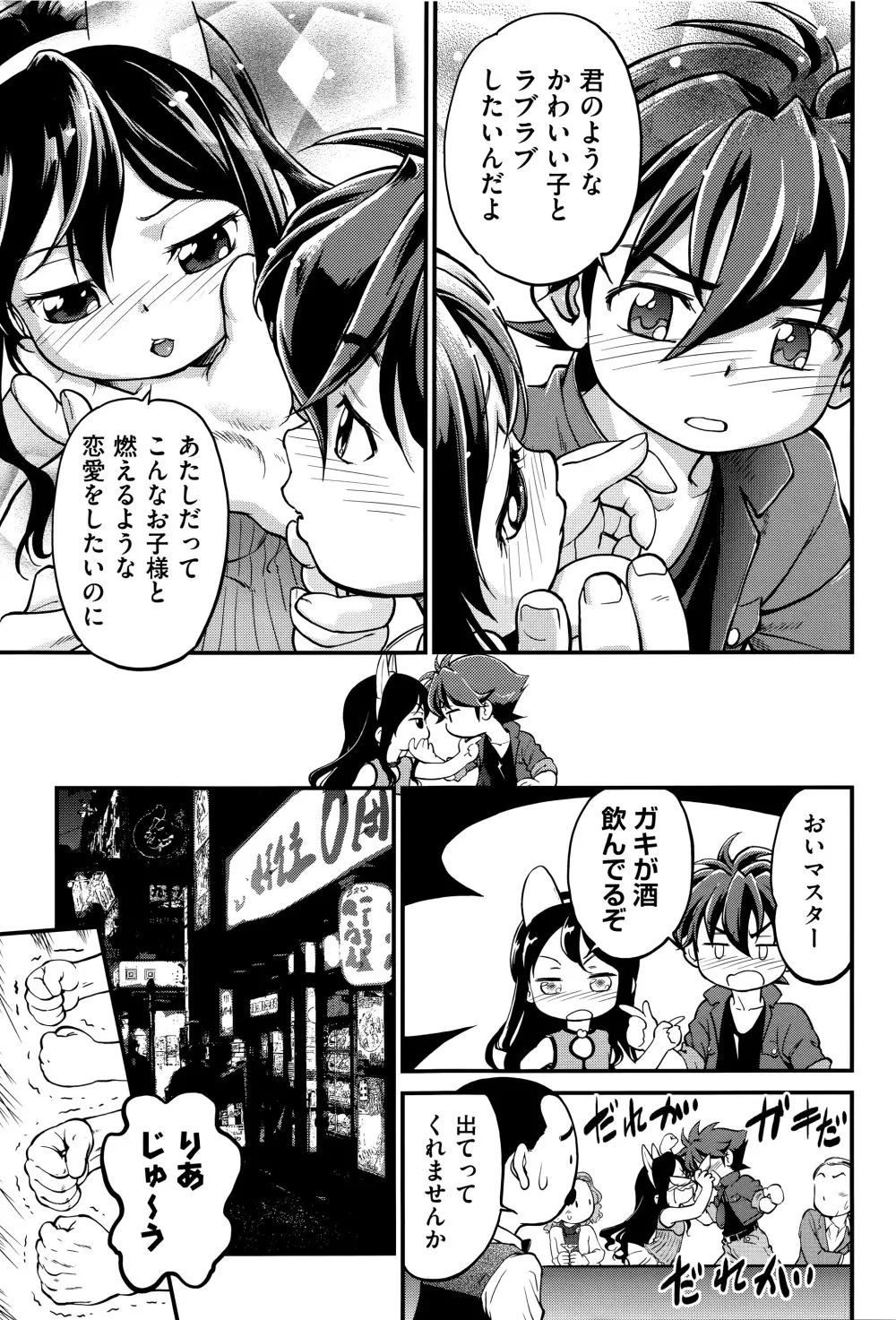 激撮!JSコレクション Page.126