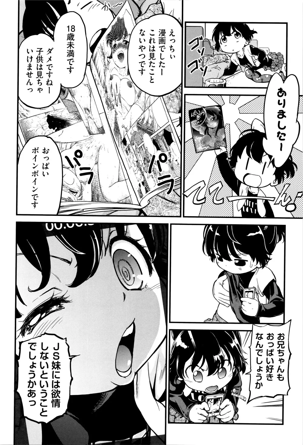 激撮!JSコレクション Page.163