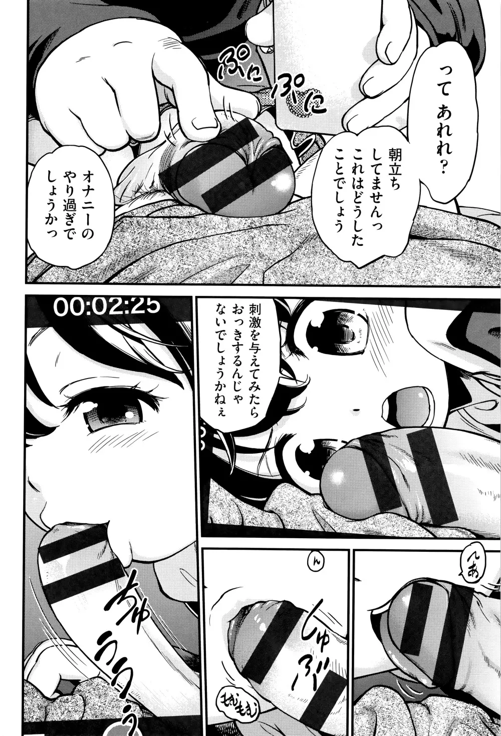 激撮!JSコレクション Page.165