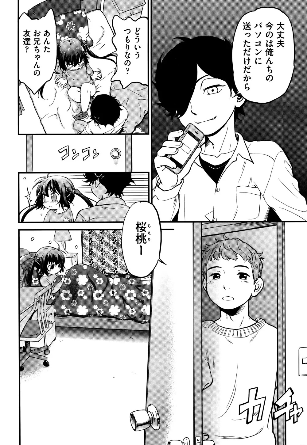 激撮!JSコレクション Page.17