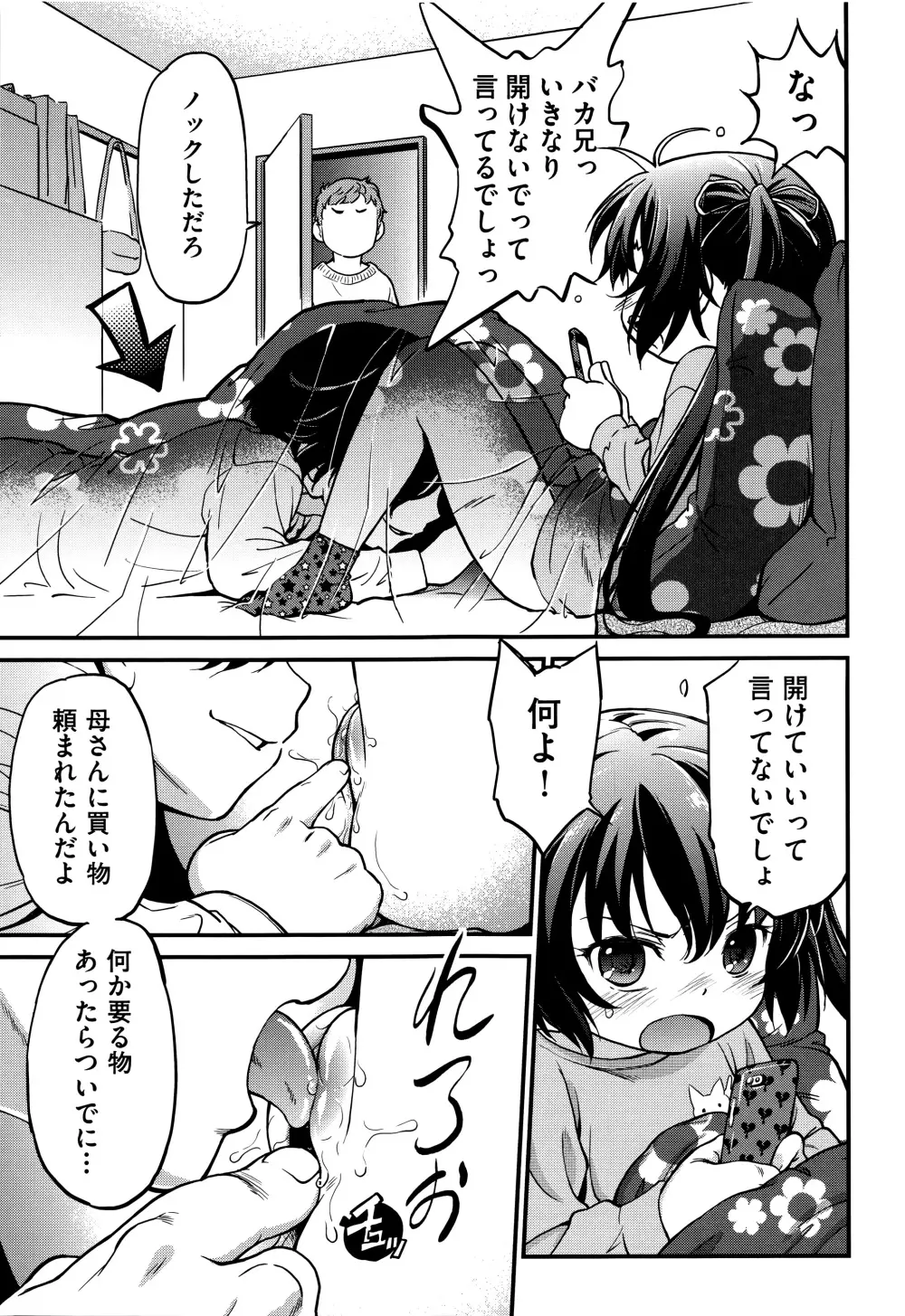 激撮!JSコレクション Page.18