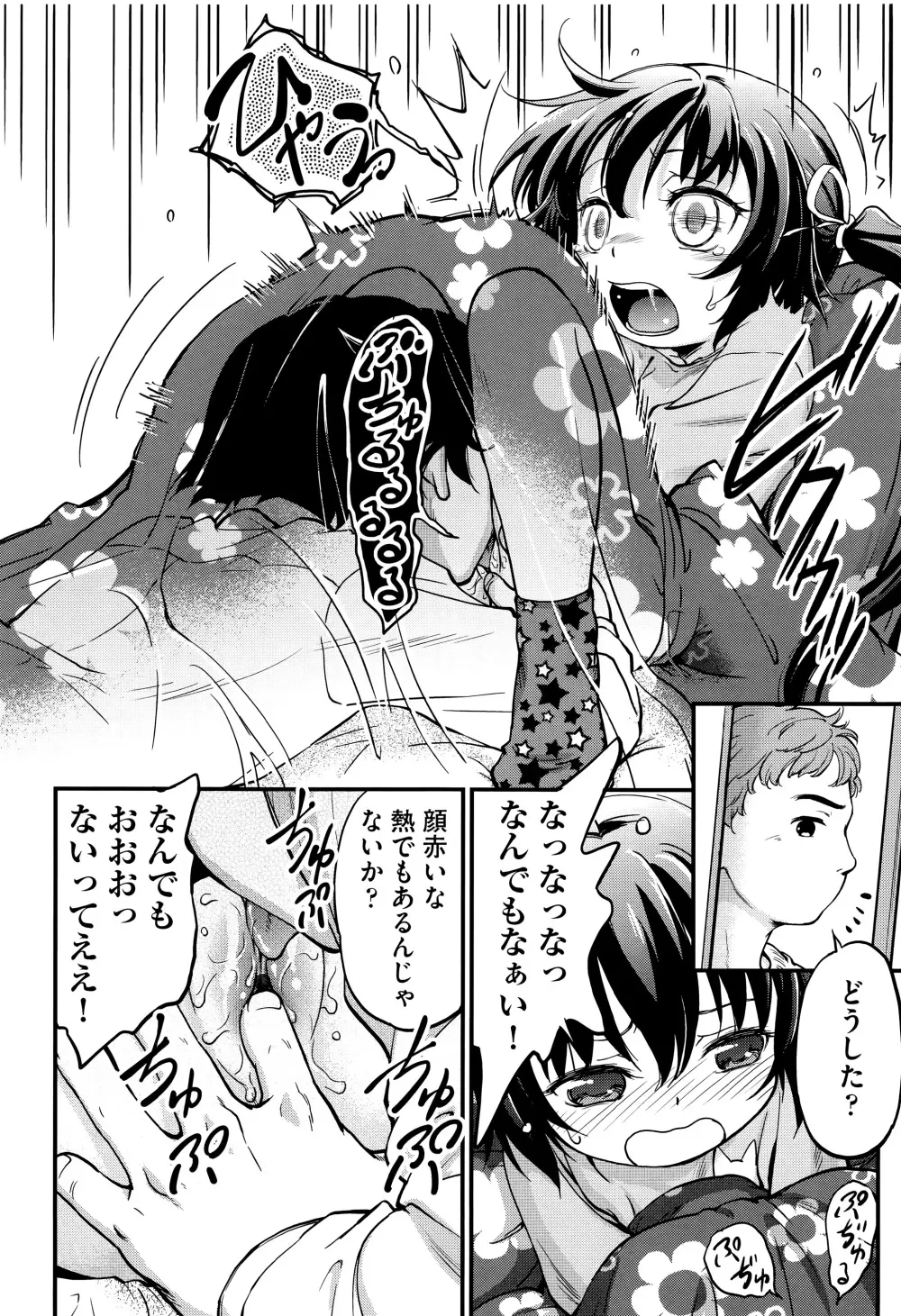 激撮!JSコレクション Page.19