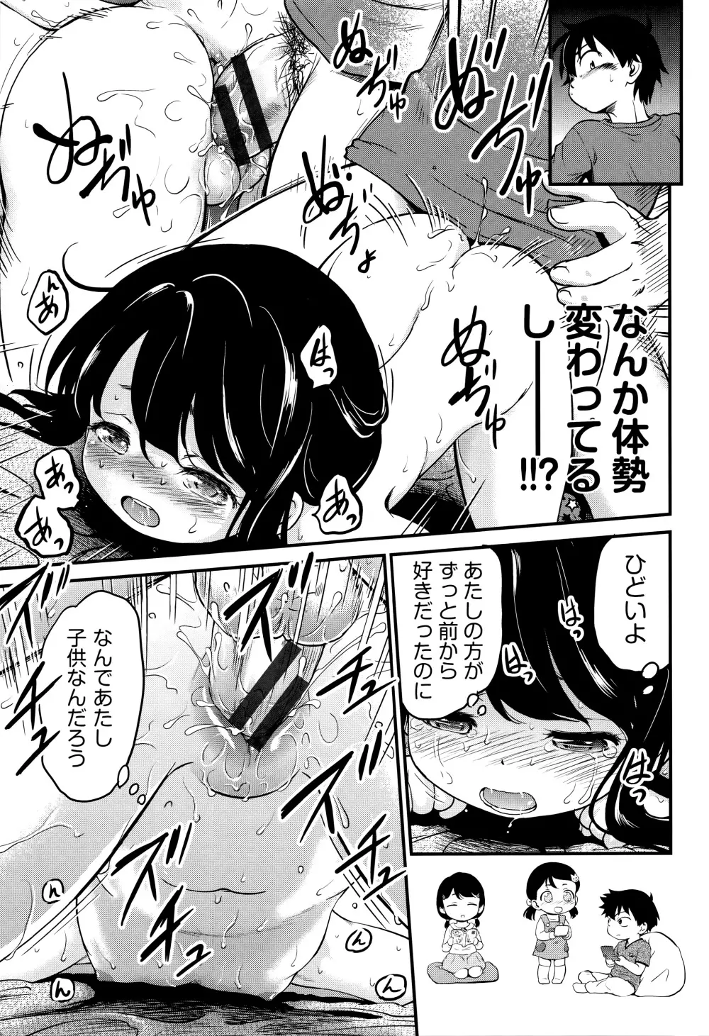 激撮!JSコレクション Page.192