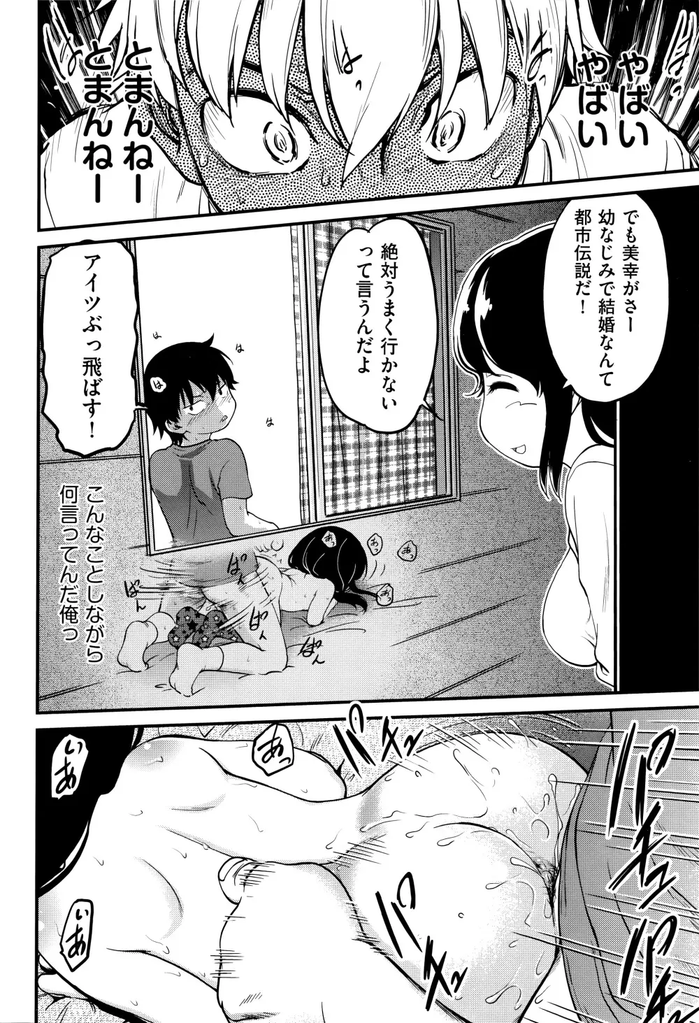 激撮!JSコレクション Page.193