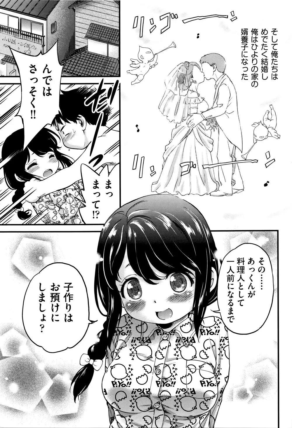 激撮!JSコレクション Page.198