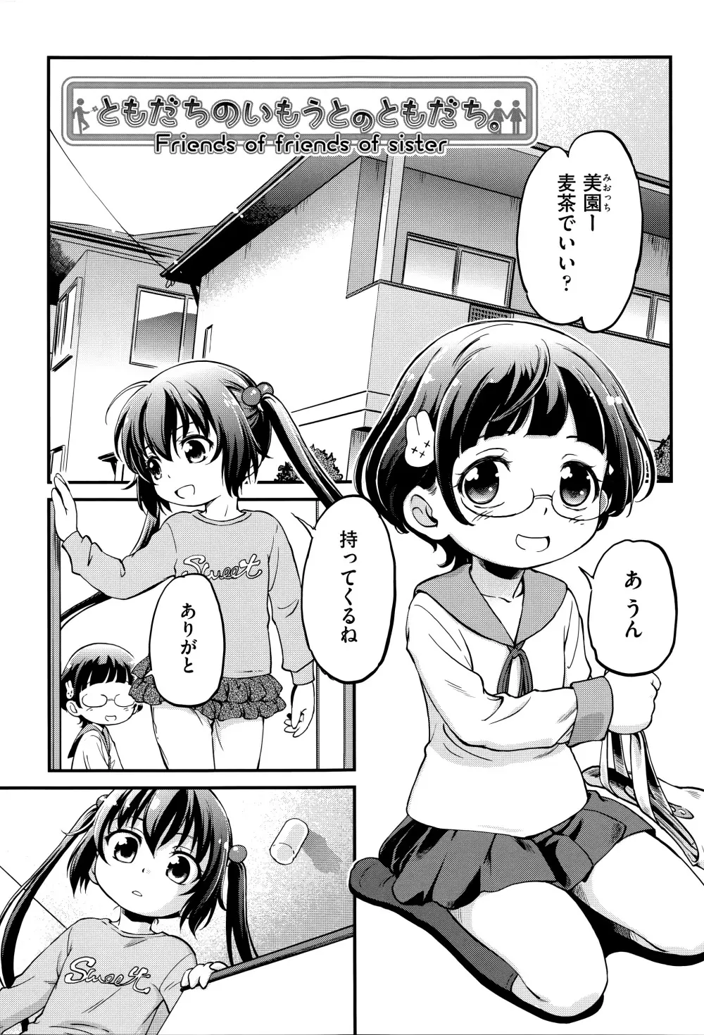 激撮!JSコレクション Page.36