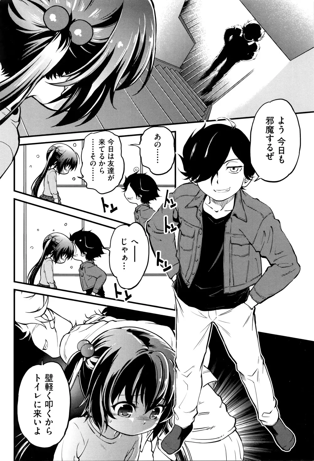 激撮!JSコレクション Page.37