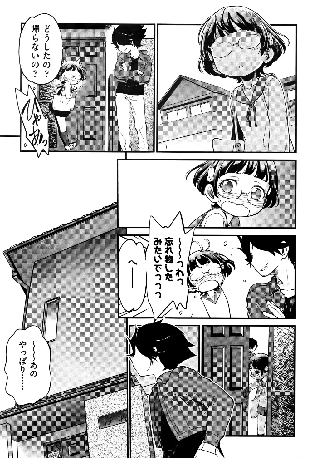 激撮!JSコレクション Page.46