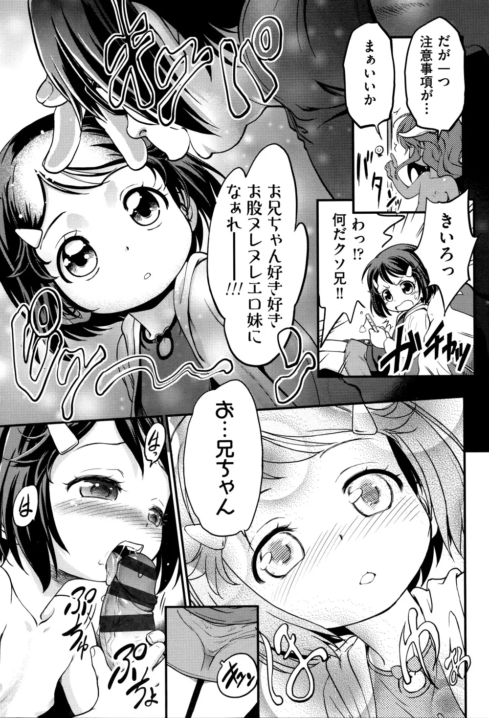 激撮!JSコレクション Page.84