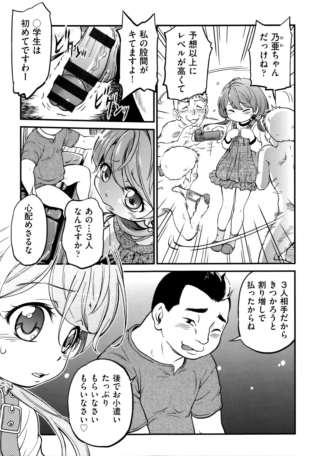 激撮!JSコレクション Page.94