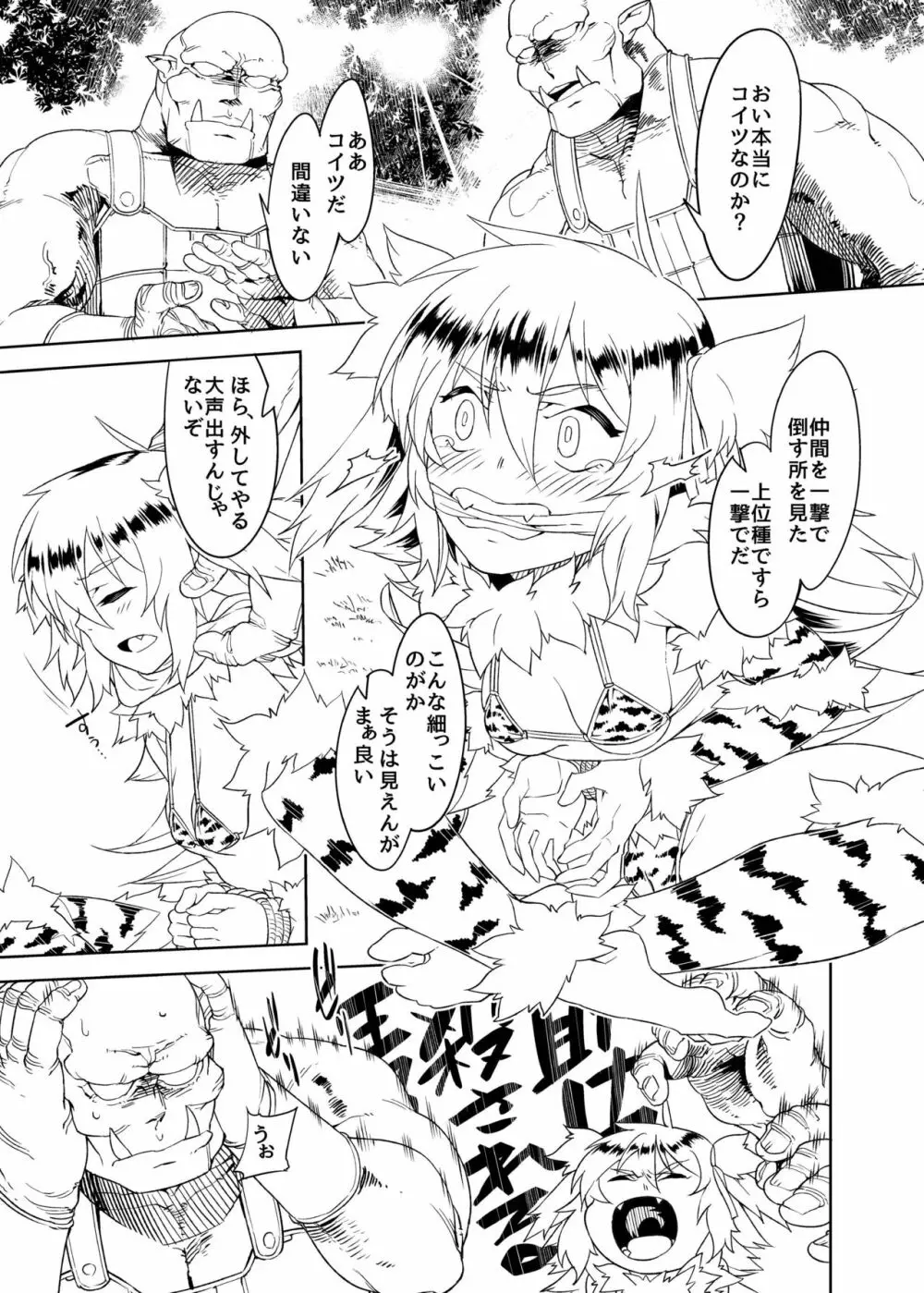 No stink ~の～すてぃんく~ Page.3