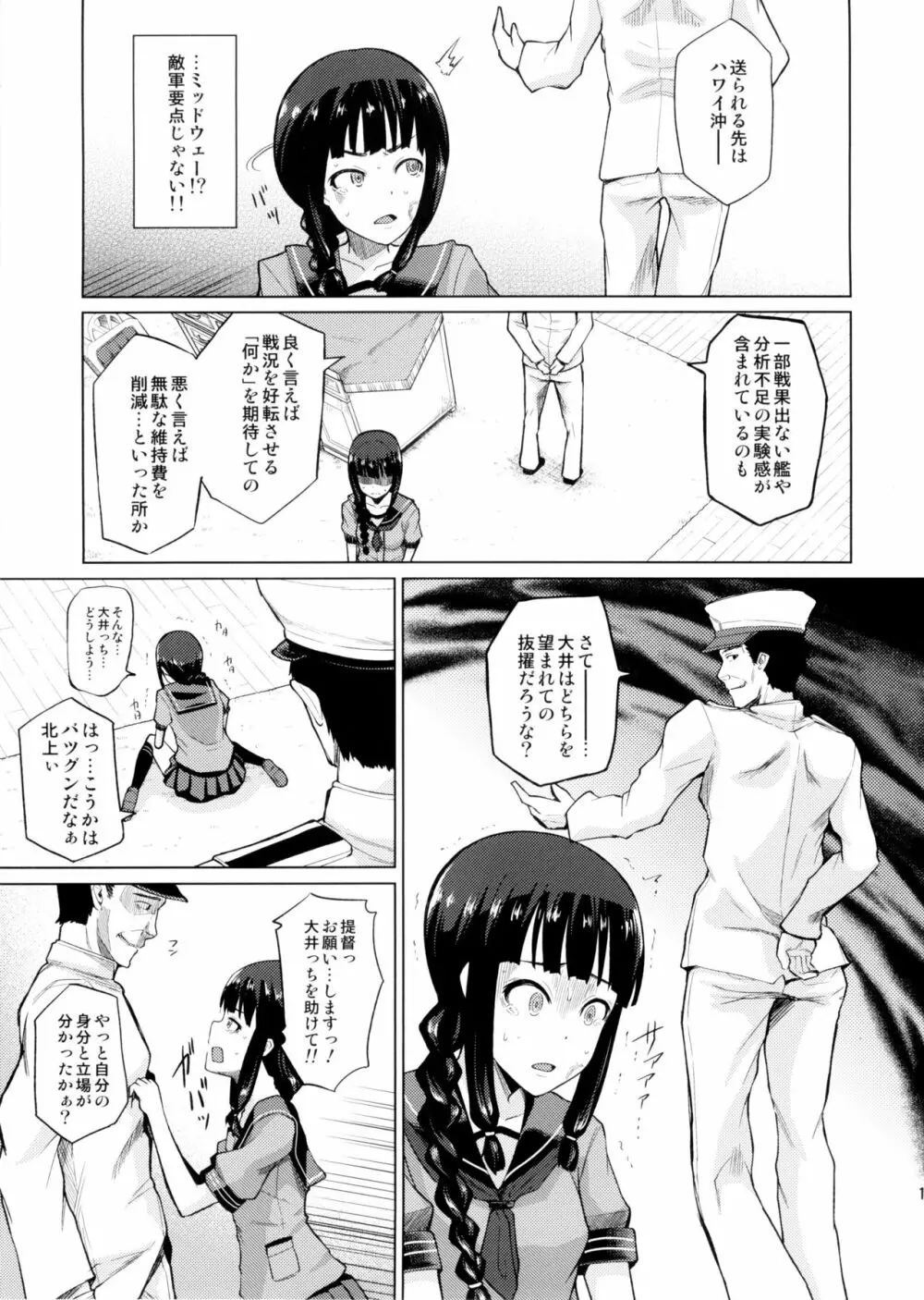 北上これくしょん《辱》 Page.15