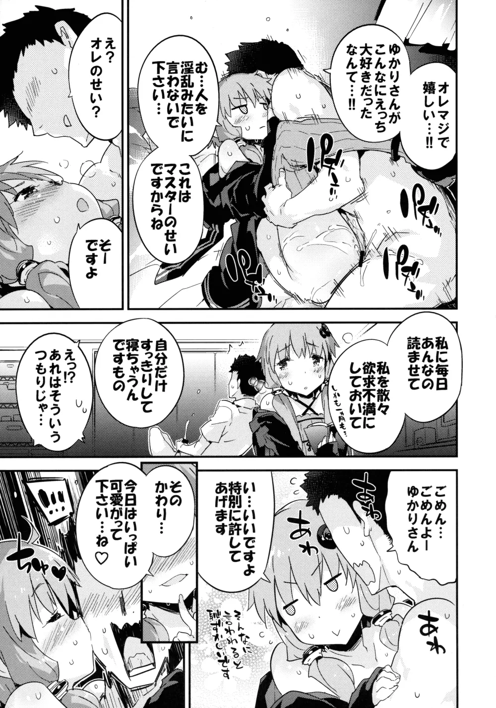 ボイスエロイドプラスセックス結月ゆかり Page.18