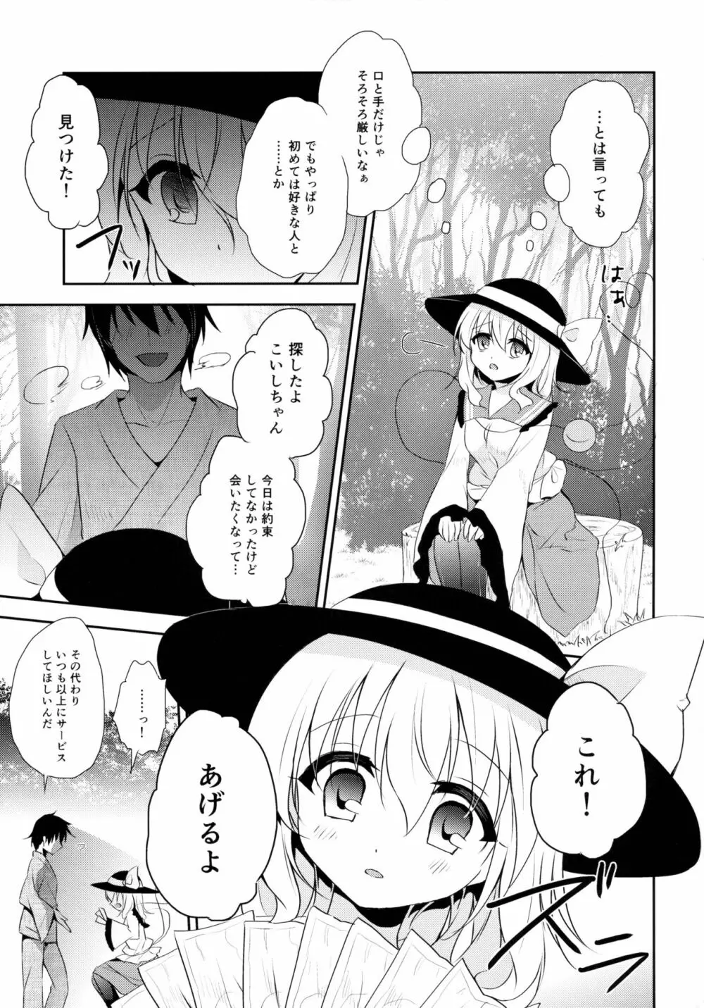 こいしちゃんのヒミツゴト Page.10