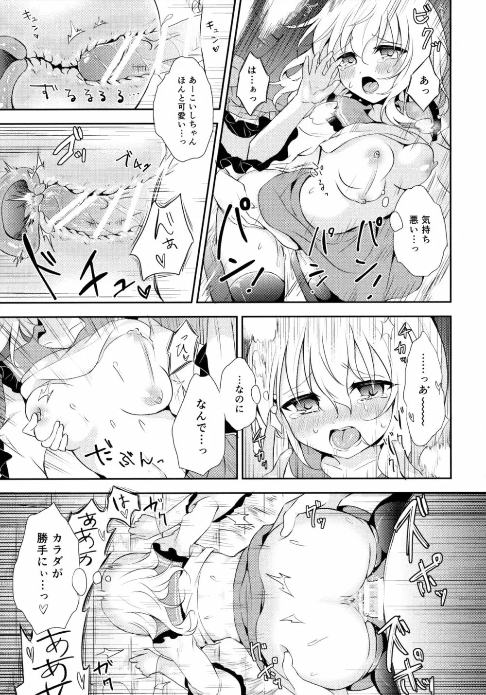 こいしちゃんのヒミツゴト Page.18