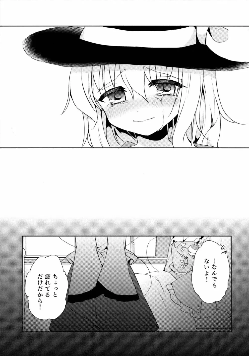 こいしちゃんのヒミツゴト Page.26