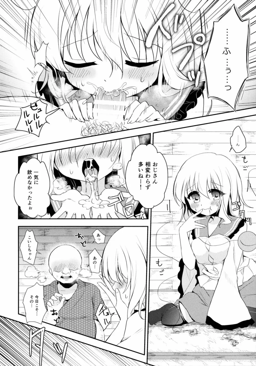 こいしちゃんのヒミツゴト Page.5