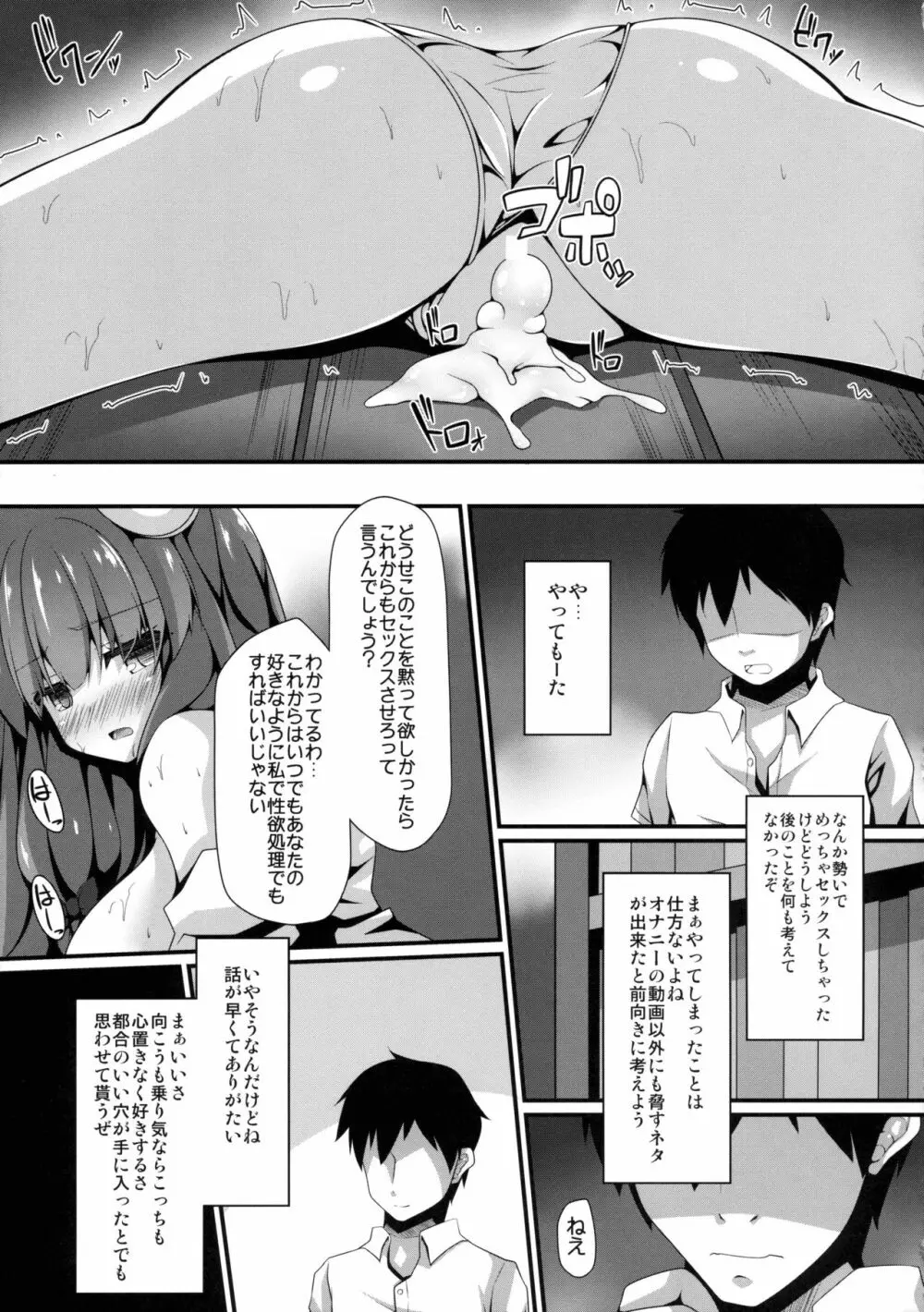 図書姦活動記録 Page.12