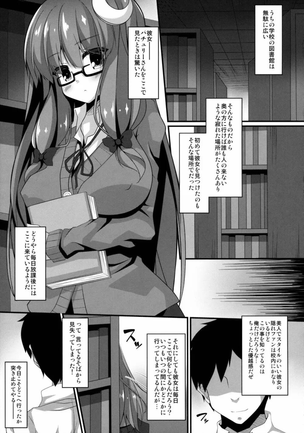 図書姦活動記録 Page.4