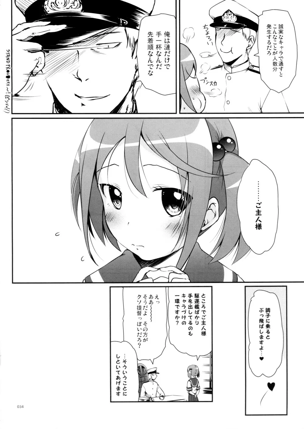 ですこん!!2 Page.34