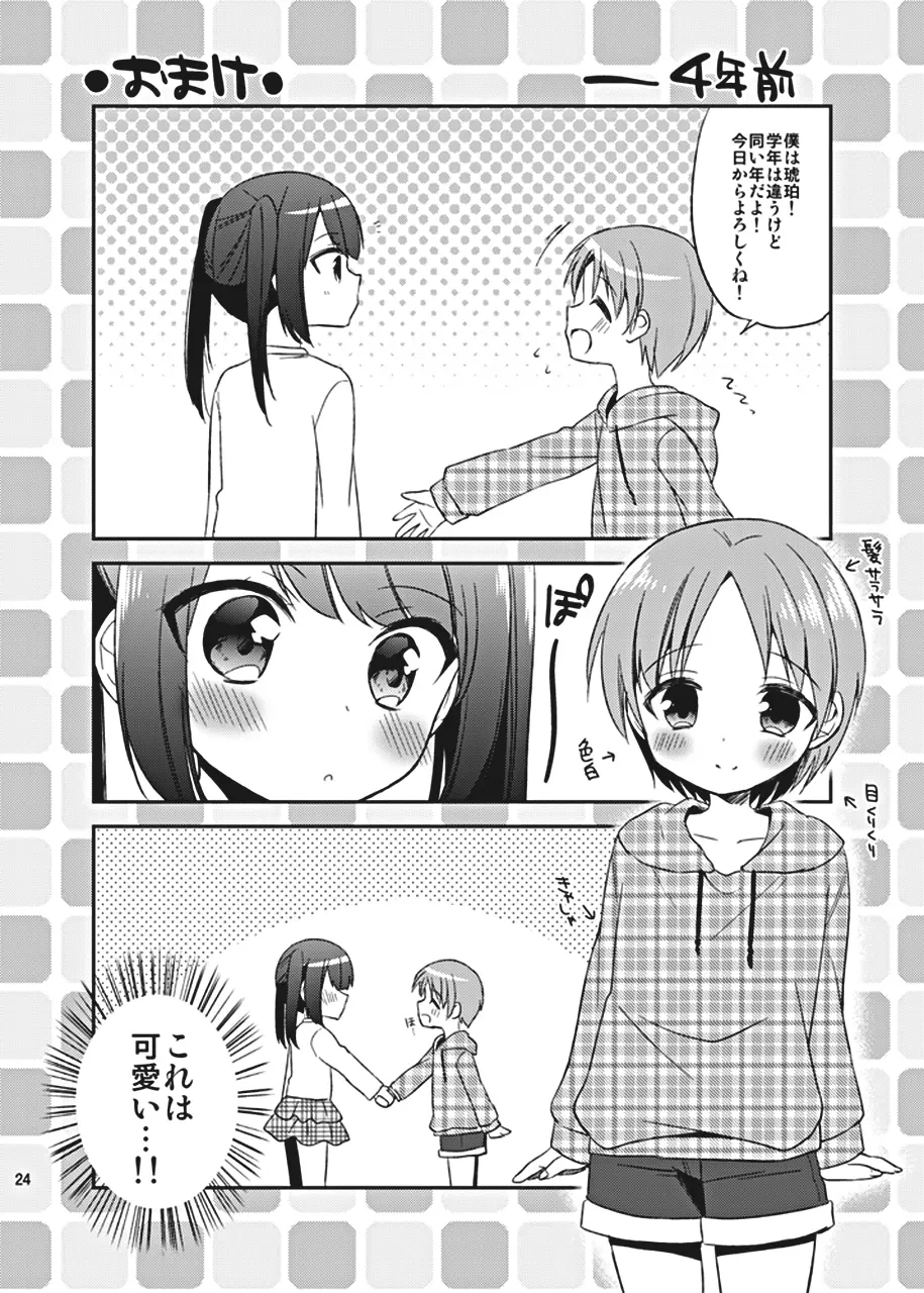 鈴森さん家の兄弟事情 Page.24