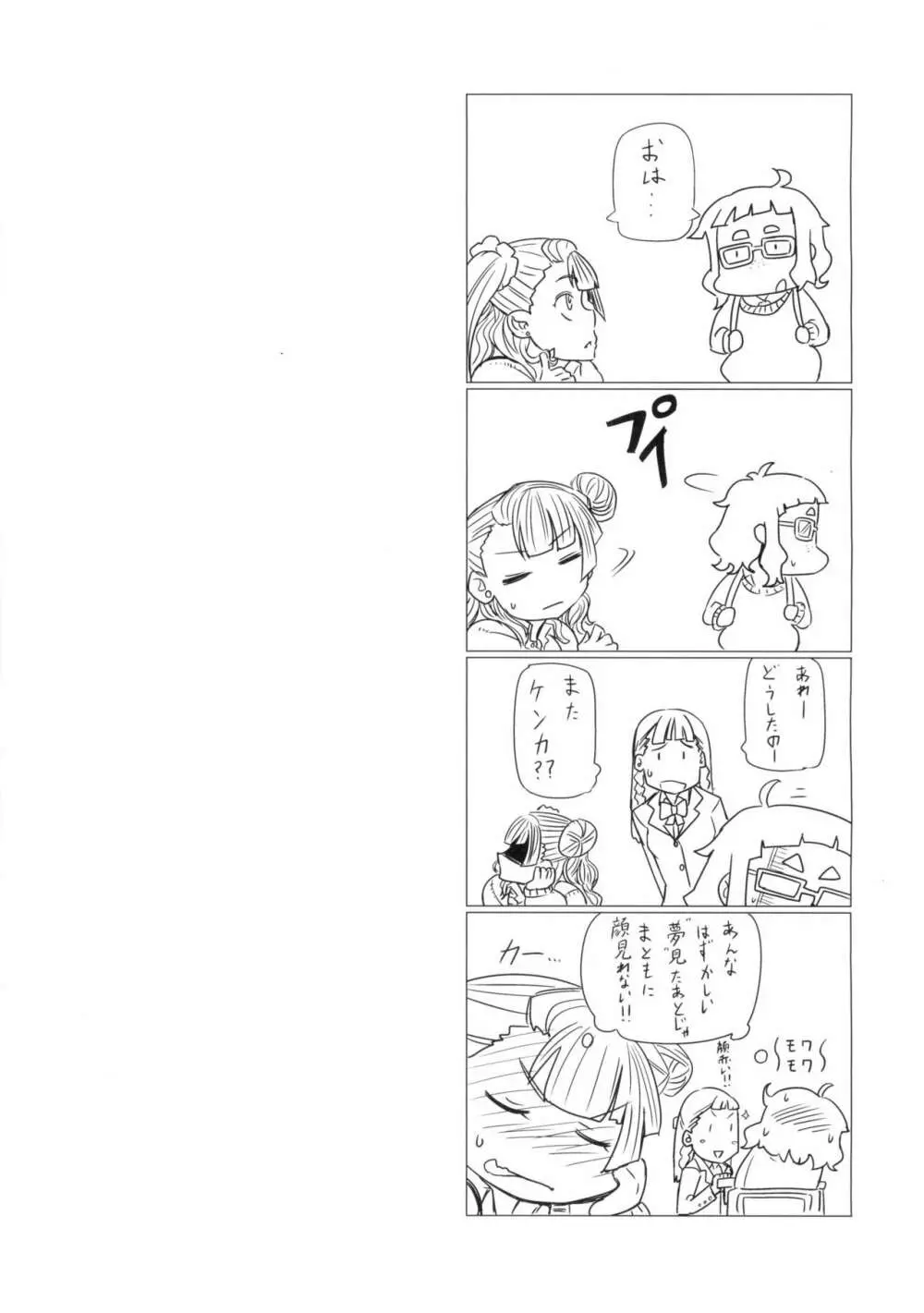 ギャル子あ!! Page.23