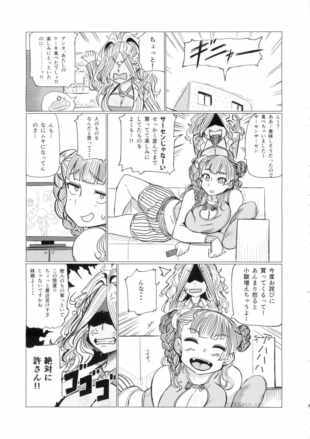 ギャル子あ!! Page.3