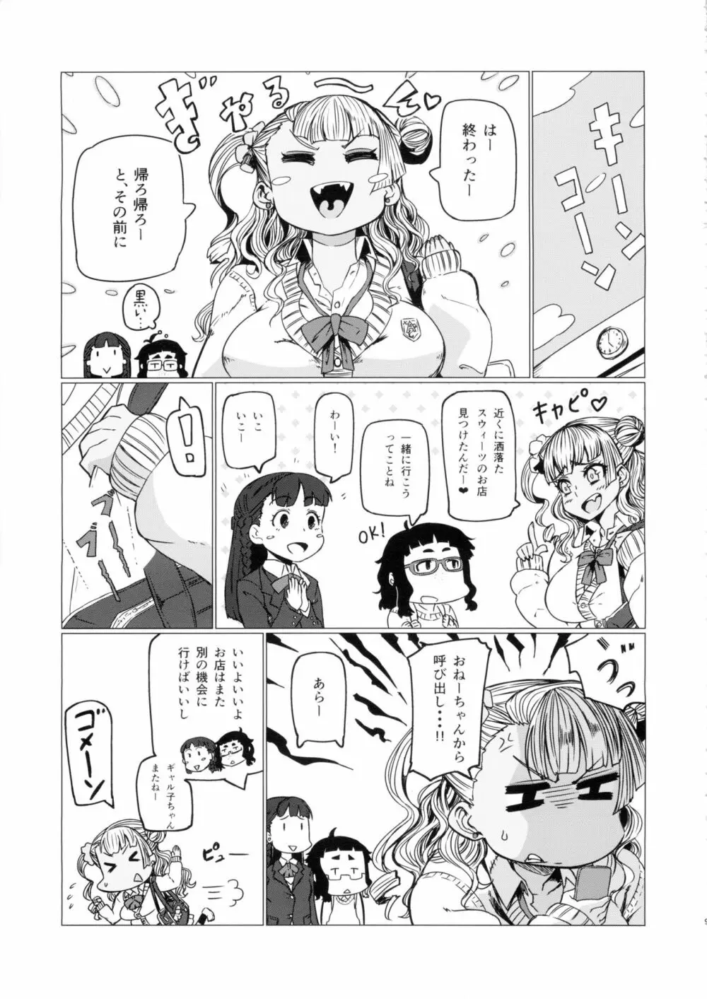 ギャル子あ!! Page.9
