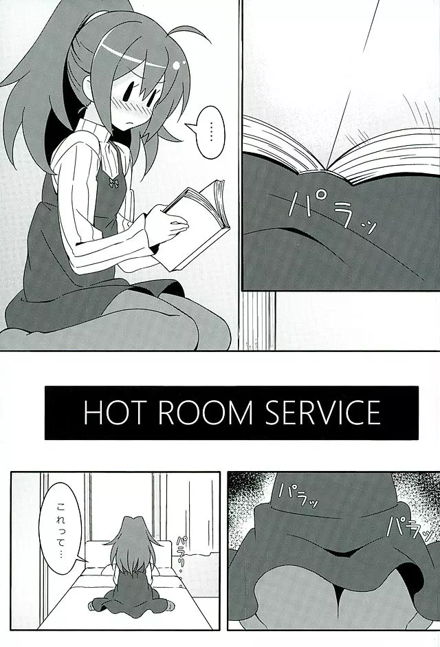 HOT ROOM SERVICE Page.4