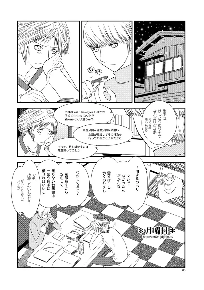 月曜日 Page.2