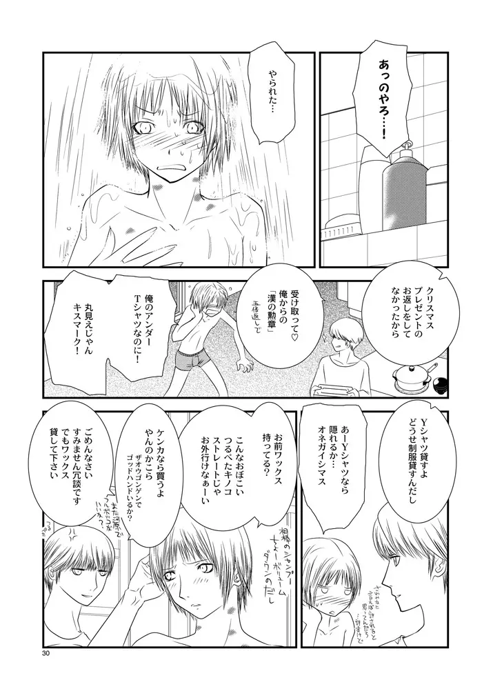 月曜日 Page.29