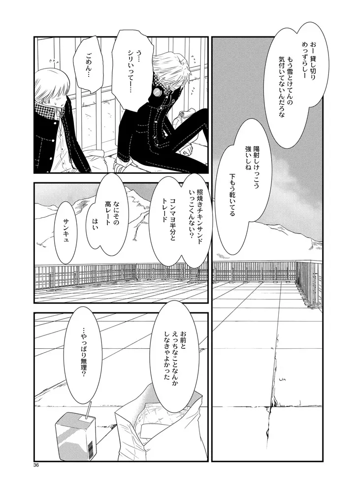 月曜日 Page.35