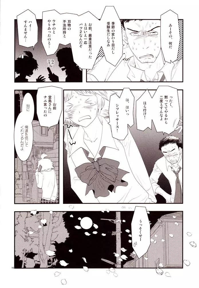 エンコイ。 Page.15