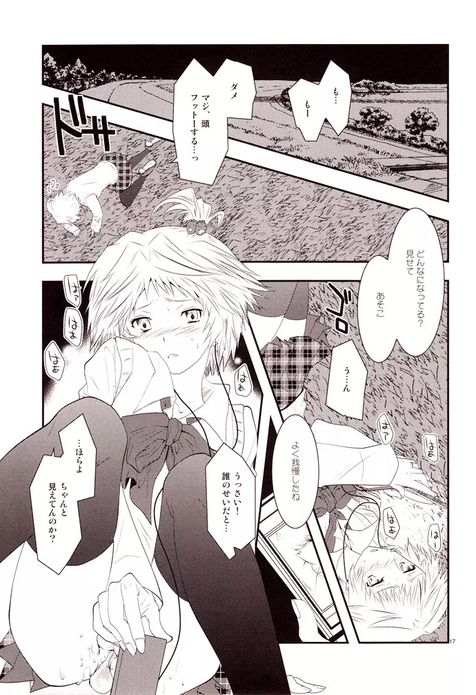 エンコイ。 Page.16