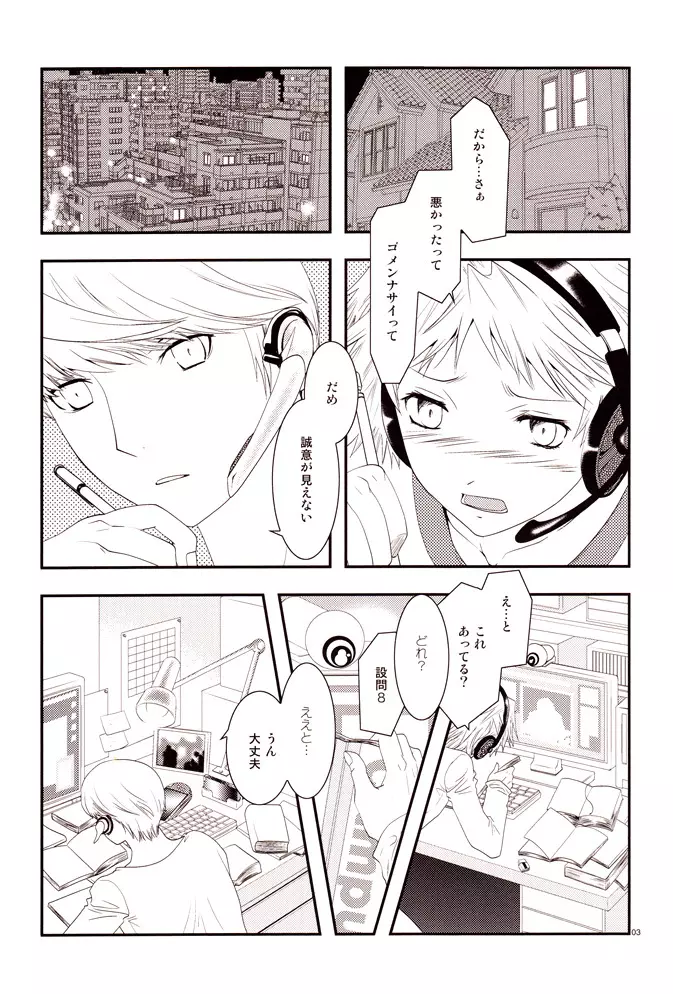 エンコイ。 Page.2