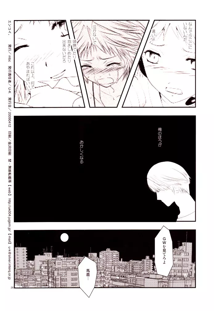 エンコイ。 Page.25