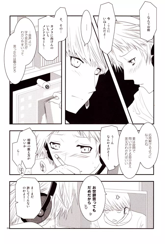 エンコイ。 Page.3