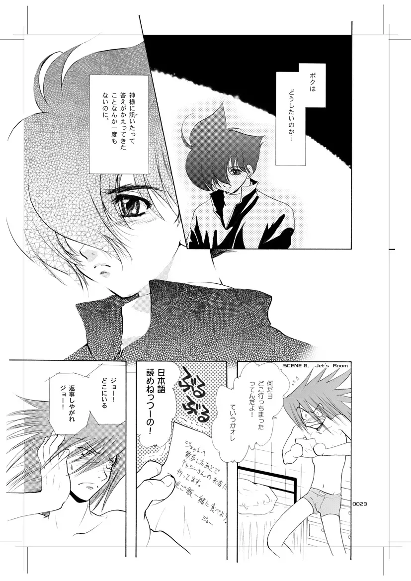 青年同盟 MODE.9 Page.22