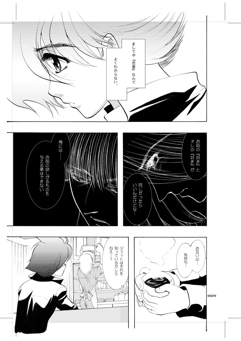 青年同盟 MODE.9 Page.28